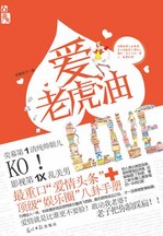 爱老虎油封面