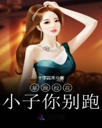 暴躁校花：小子你别跑！封面