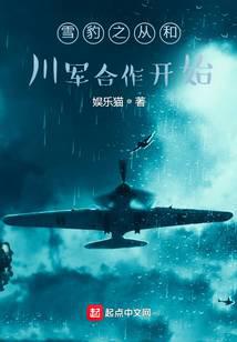 我用科技树振兴中华封面