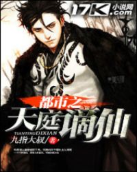 都市之天庭谪仙封面