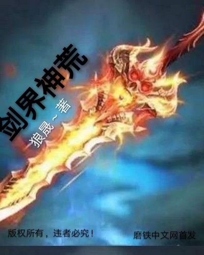 剑界神荒封面
