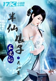 长老的半仙娘子封面