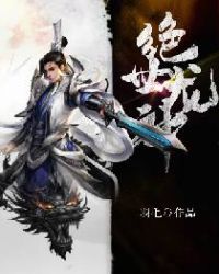 绝世龙神封面
