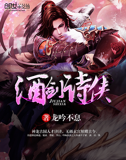 酒剑诗侠封面