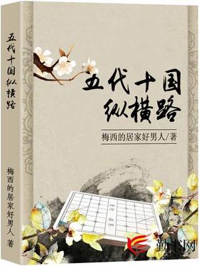 五代十国纵横路封面