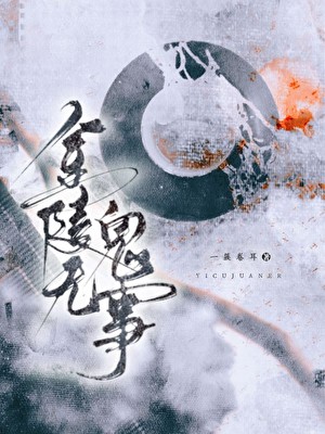 金陵无鬼事封面