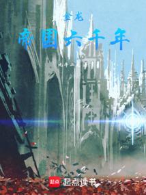 金龙：帝国六千年封面