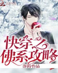 快穿之佛系攻略封面
