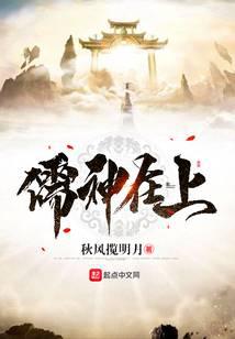 儒神在上封面