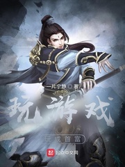 玩游戏玩成首富封面