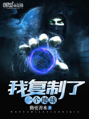 我复制了一个地球封面