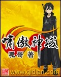 啸傲神域封面