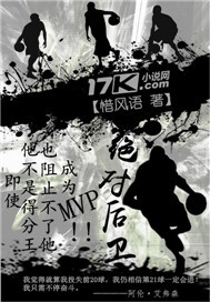 绝对后卫封面