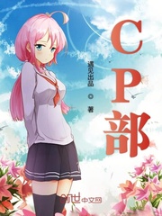 CP部封面