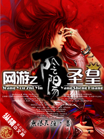 网游之阴阳圣皇封面
