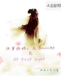 快穿病娇：反派boos初见封面