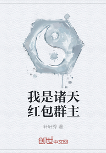 我是诸天红包群主封面