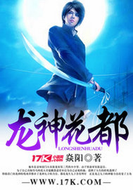 龙神花都封面