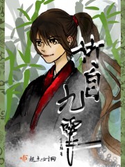 竹自九霄封面