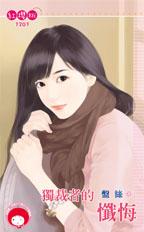 独裁者的忏悔封面