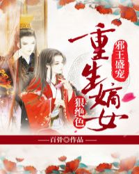重生嫡女狠绝色封面