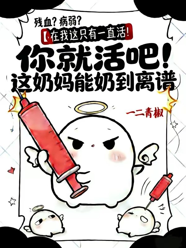 半血奶妈是国宝封面