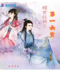 倾世红颜之第一女官封面