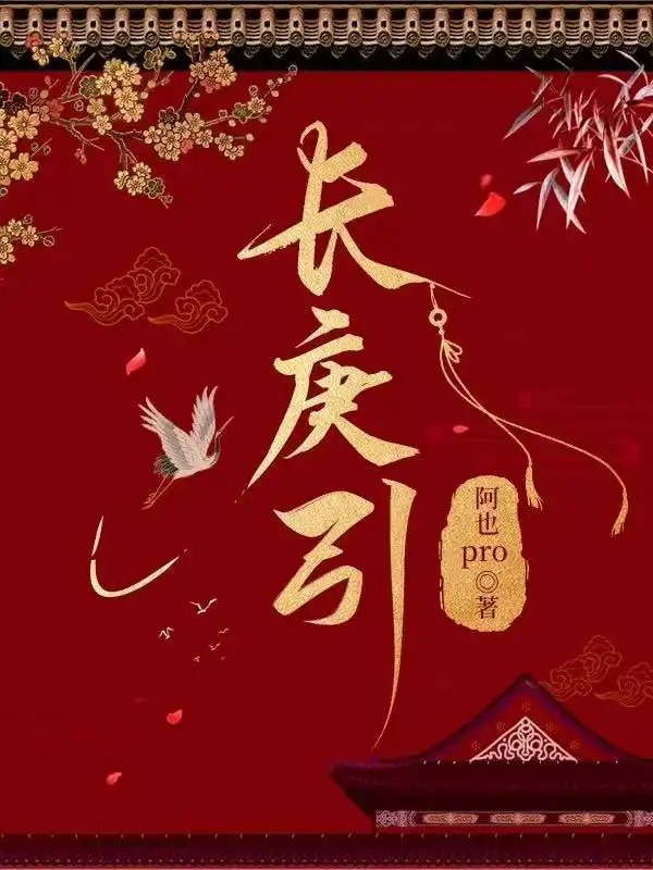 长庚引封面