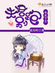 平天下之夫君别跑封面