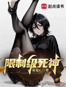 限制级死神封面