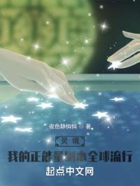 灵境:我的正能量副本全球流行封面