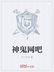 神鬼网吧封面