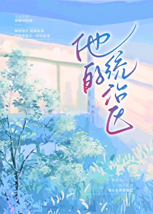 他的统治区封面