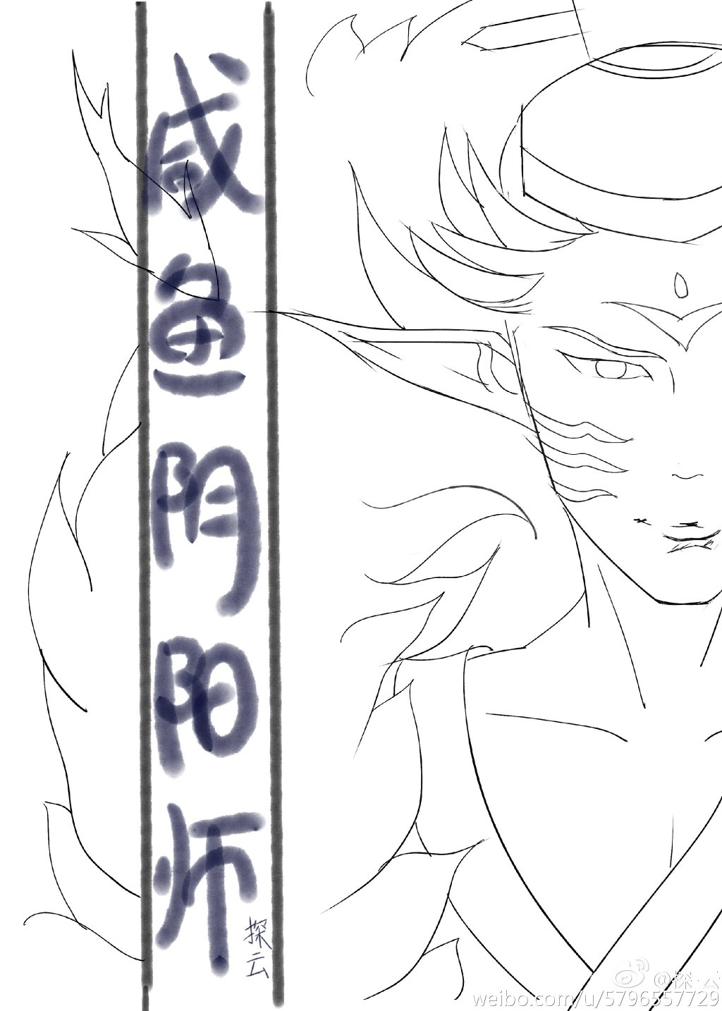 [综]咸鱼阴阳师封面