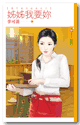 姊姊我要你（姐姐我要你）封面