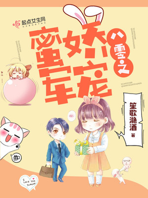 八零之蜜娇军宠封面