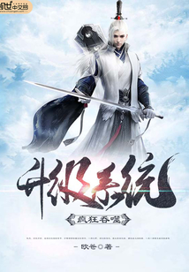 疯狂吞噬升级系统封面