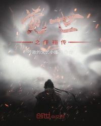 觉世之仟祤传封面