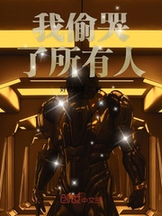 我偷哭了所有人封面