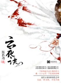 世川之云夜诀封面