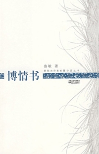 博情书(全本)封面