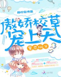 蜜恋100分:傲娇校草,宠上天封面