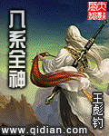 八系全神封面