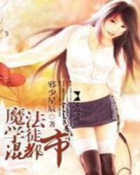 魔法学徒混都市封面