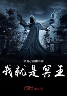 我就是冥王封面