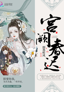 娘娘她是皇上掌中娇封面