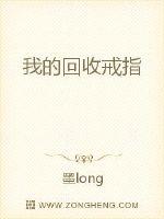 我的回收戒指封面