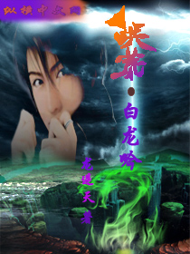 洪荒白龙吟封面