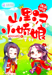 绣满田园:山里汉,小娇娘封面