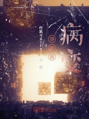 梦魇篇：病变封面